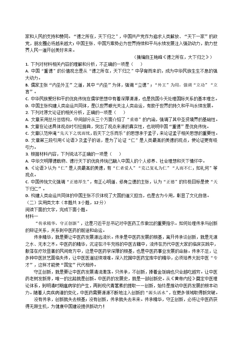 2023-2024学年江西省南昌市第一中学高二上学期10月月考语文试题02