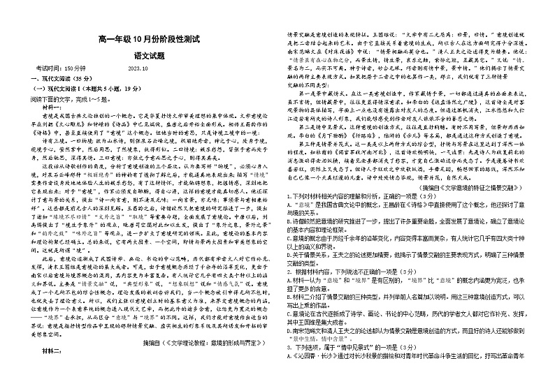 2023-2024学年山东省德州市第一中学高一上学期10月月考语文试题第1页