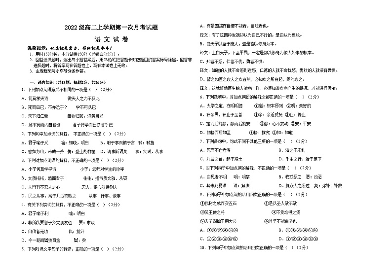 2023-2024学年山东省聊城市颐中外国语学校高二上学期第一次月考语文试题第1页