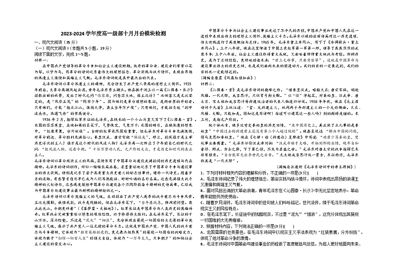 2023-2024学年山东省威海市乳山市银滩高级中学高一上学期9月模块检测语文试题第1页