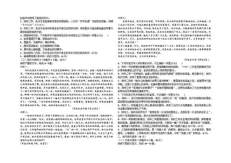 2023-2024学年山东省威海市乳山市银滩高级中学高一上学期9月模块检测语文试题第2页