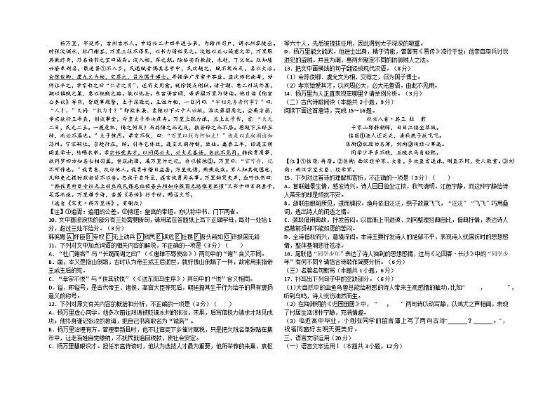 2023-2024学年山东省威海市乳山市银滩高级中学高一上学期9月模块检测语文试题第3页