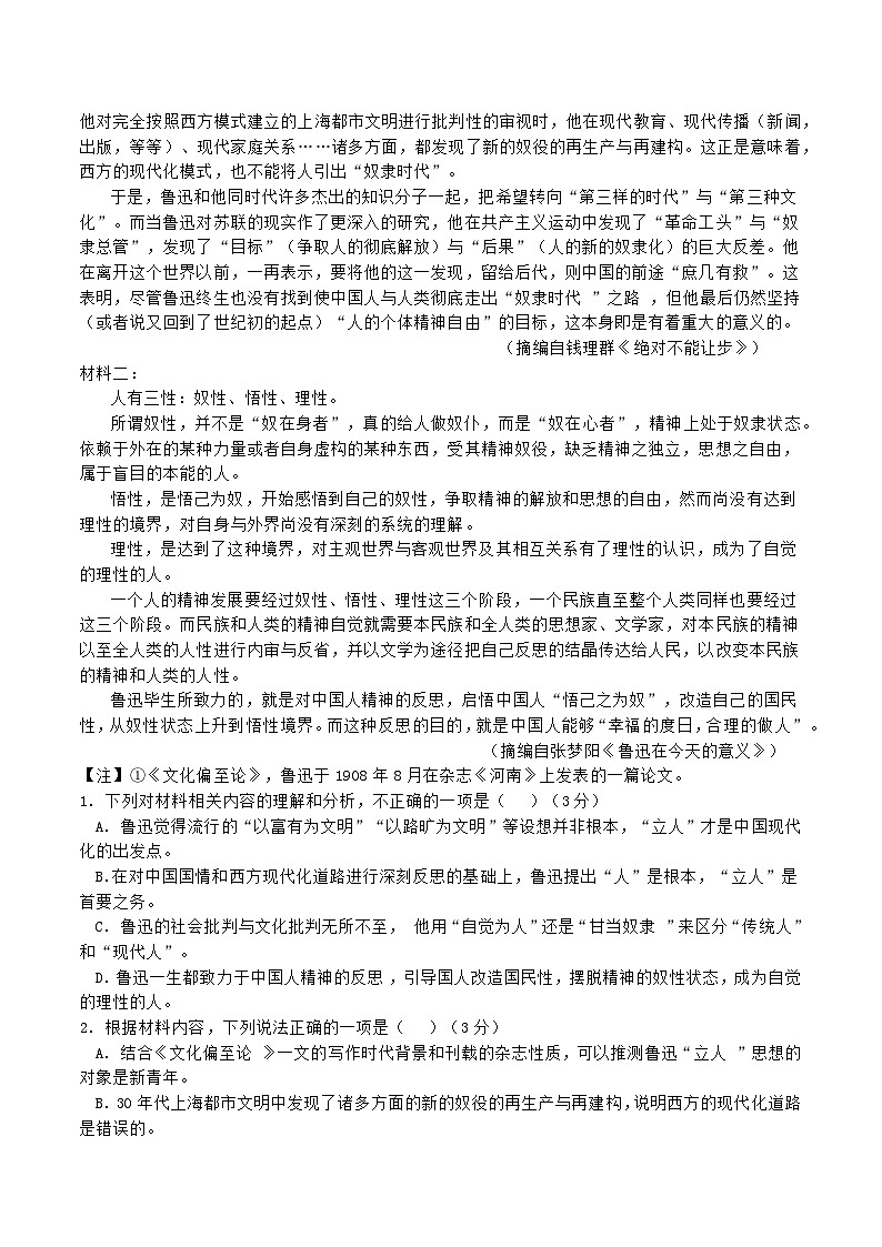 2023-2024学年山东省枣庄市第三中学高二上学期10月月考语文试题第2页