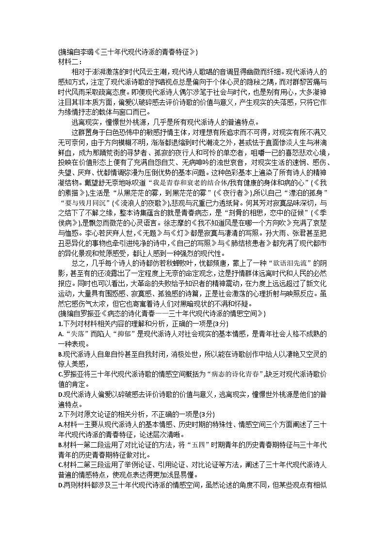 2023-2024学年山西省临汾市一中集团校高一上学期10月月考语文试题02