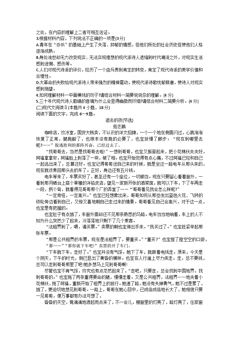 2023-2024学年山西省临汾市一中集团校高一上学期10月月考语文试题03