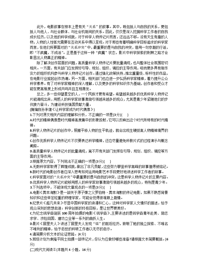2023-2024学年山西省吕梁市孝义市部分学校高一上学期10月月考语文试题第2页