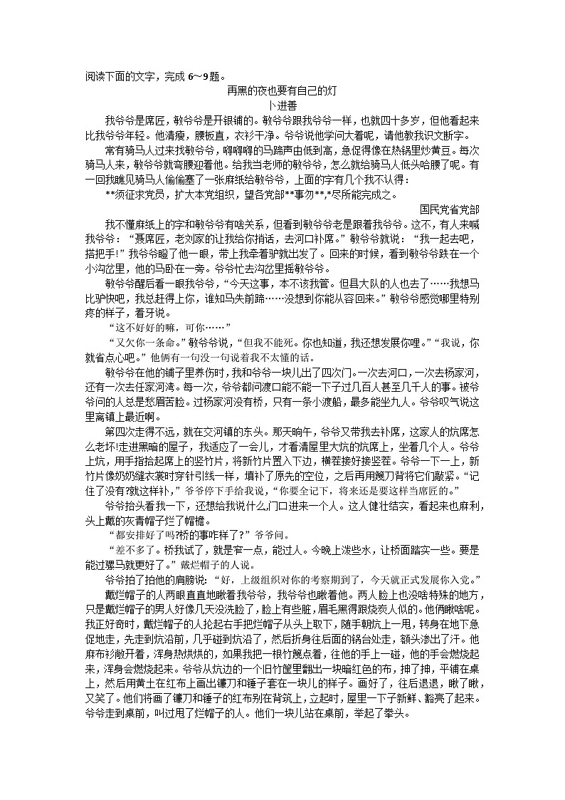 2023-2024学年山西省吕梁市孝义市部分学校高一上学期10月月考语文试题第3页