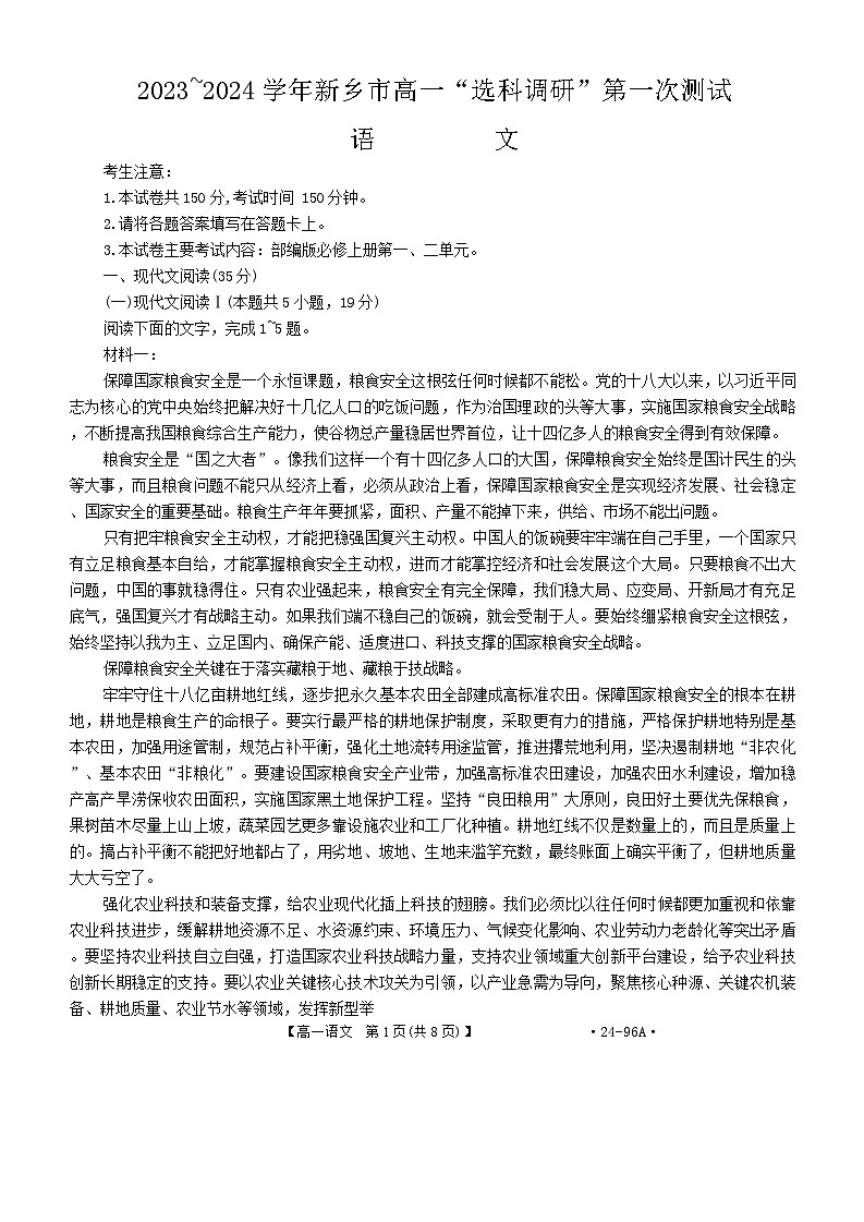 河南省新乡市部分学校2023-2024学年高一上学期10月联考语文试题01