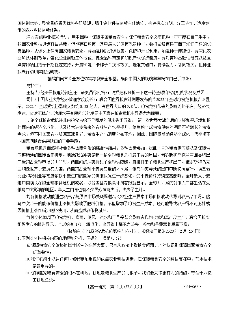 河南省新乡市部分学校2023-2024学年高一上学期10月联考语文试题02