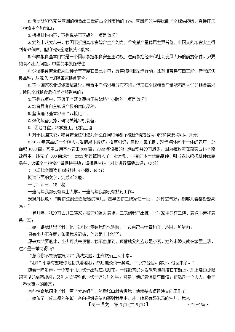 河南省新乡市部分学校2023-2024学年高一上学期10月联考语文试题03