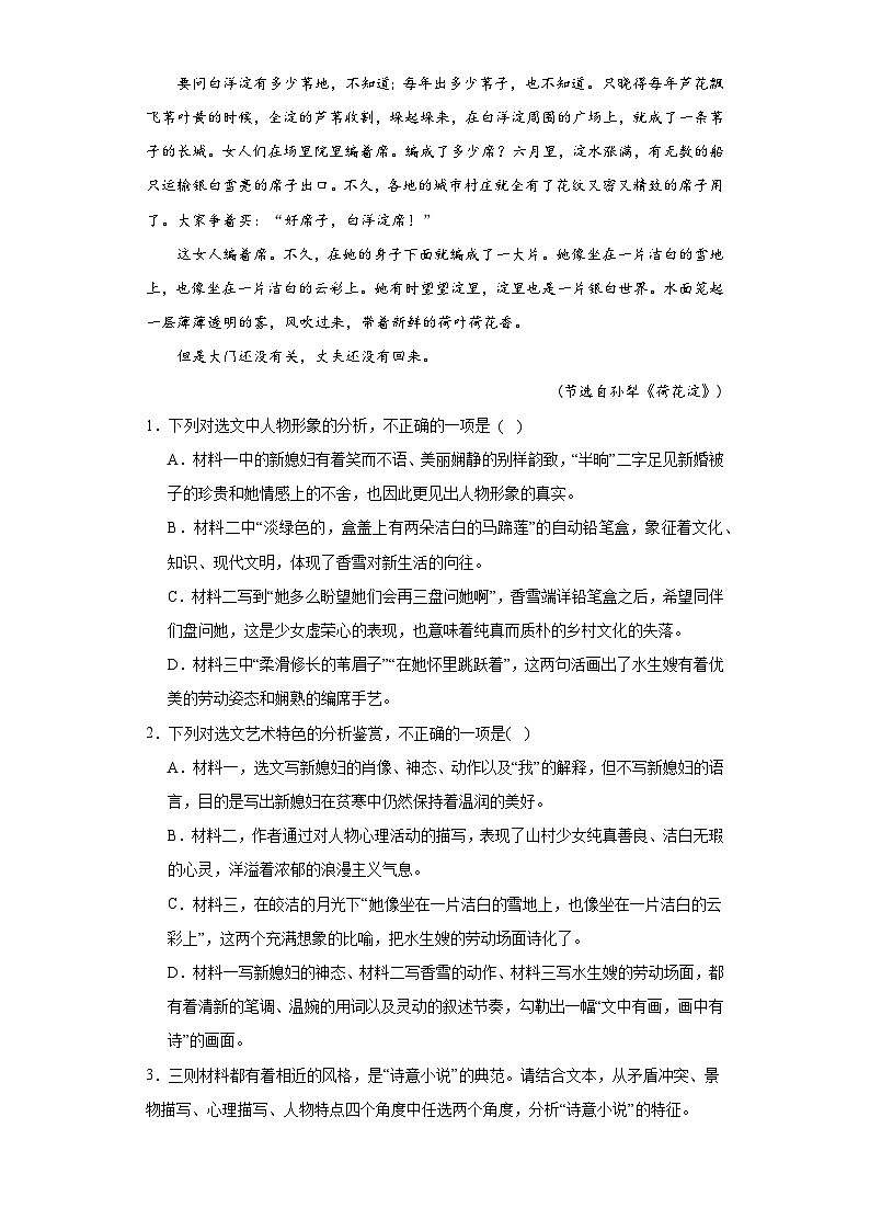 3.2《哦，香雪》作業(yè) 2023-2024學(xué)年統(tǒng)編版高中語文必修上冊(cè)第2頁