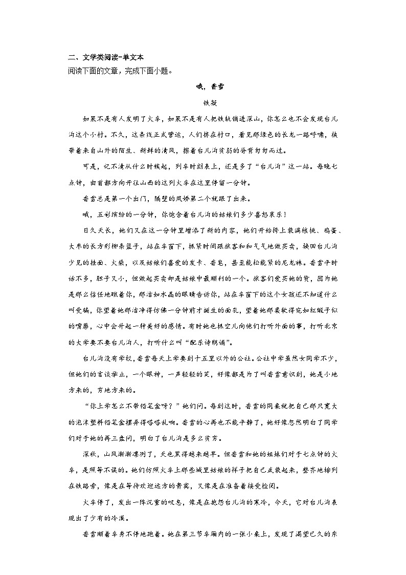 3.2《哦，香雪》作業(yè) 2023-2024學(xué)年統(tǒng)編版高中語文必修上冊(cè)第3頁