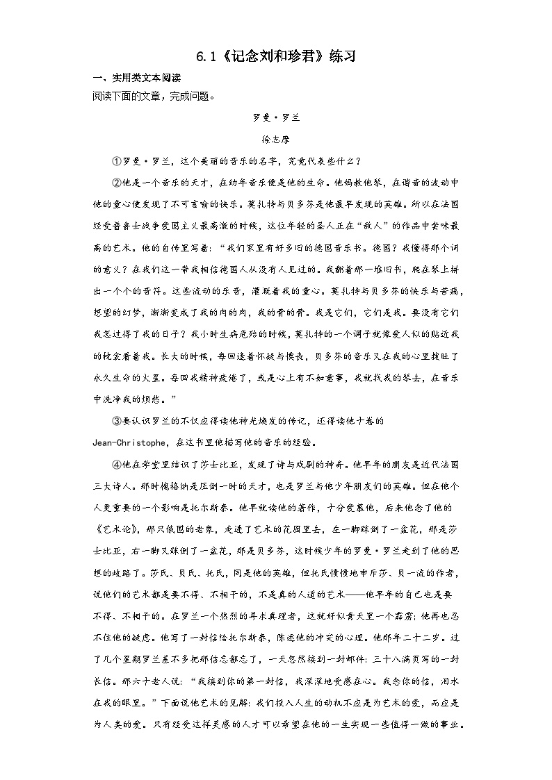 高中语文人教统编版选择性必修 中册6.1 记念刘和珍君一课一练