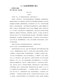 高中语文人教统编版选择性必修 中册6.1 记念刘和珍君一课一练