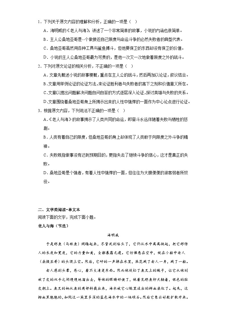 10.《老人与海(节选)》作业 2023-2024学年统编版高中语文选择性必修上册第2页