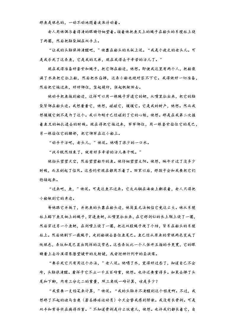 10.《老人与海(节选)》作业 2023-2024学年统编版高中语文选择性必修上册第3页