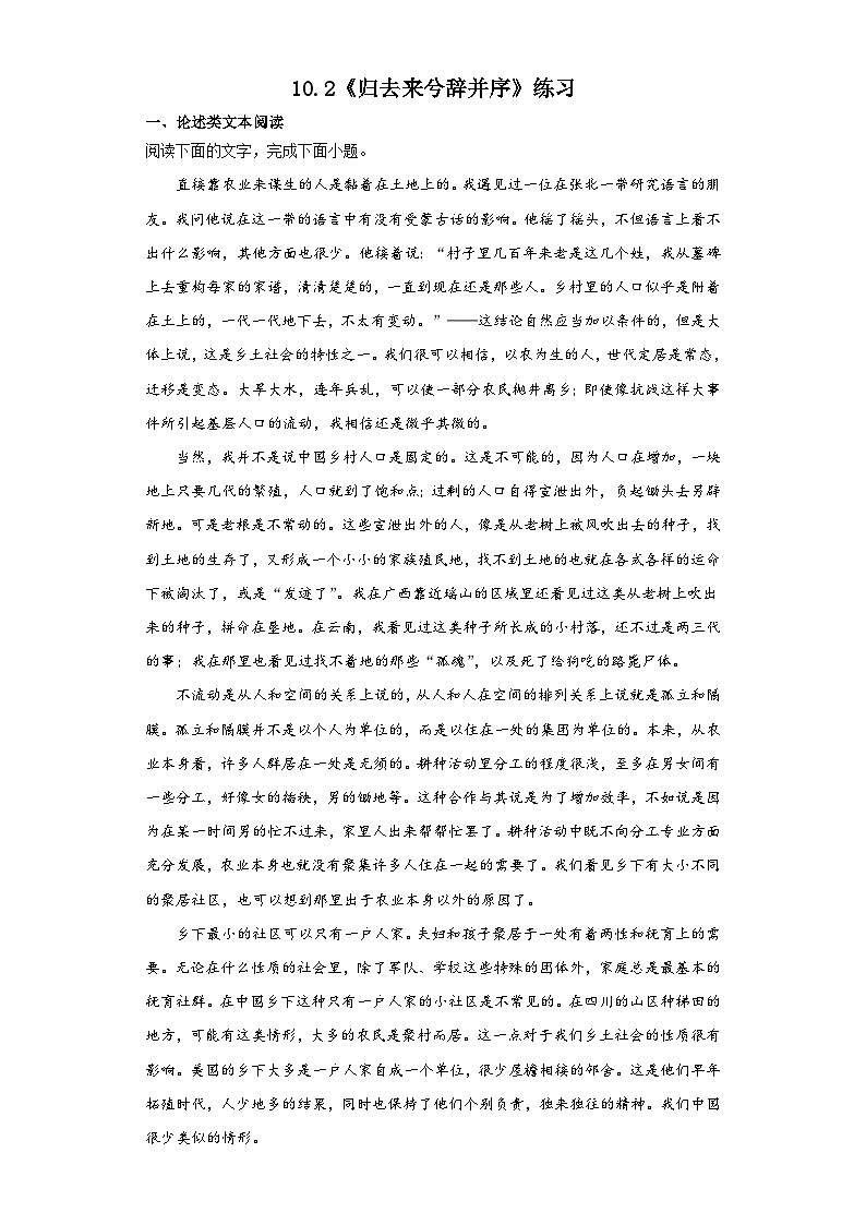 10.2《归去来兮辞并序》练习 2022—2023学年统编版高中语文选择性必修下册01