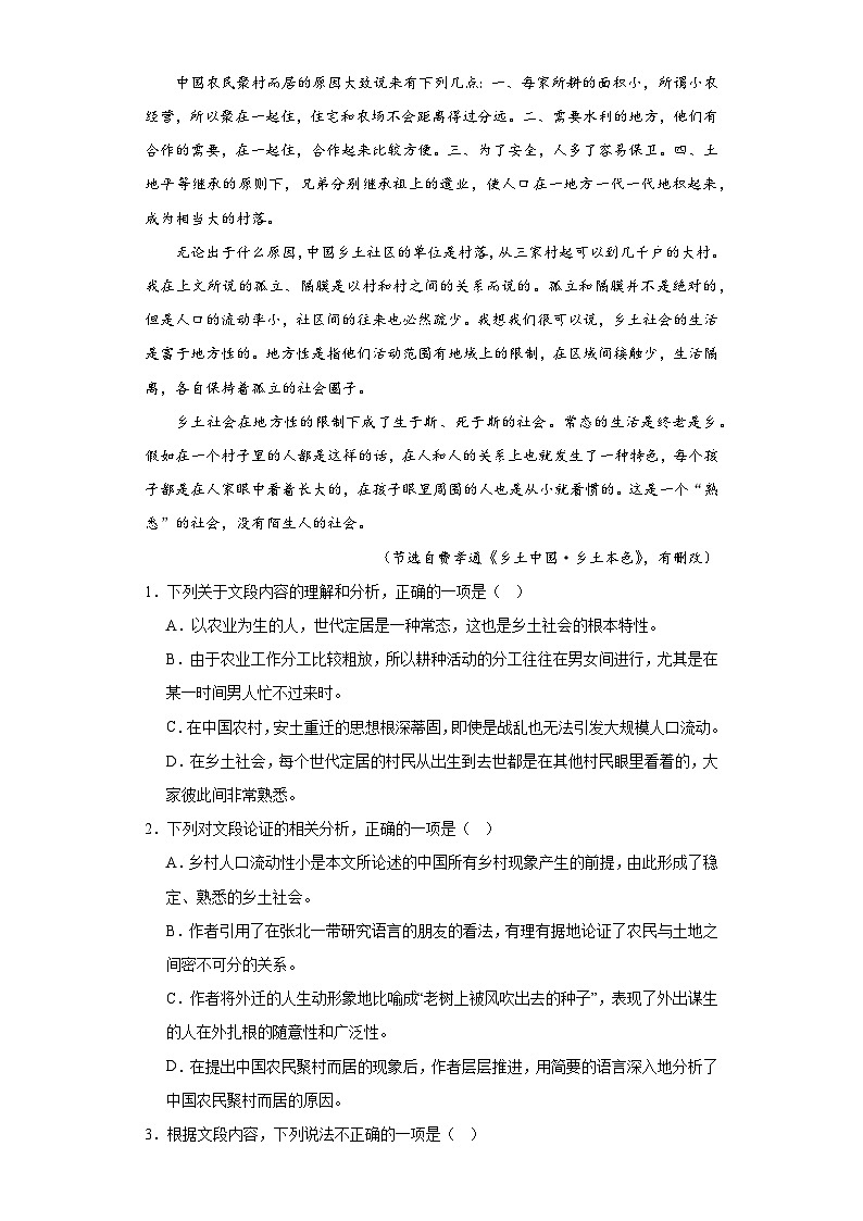 10.2《归去来兮辞并序》练习 2022—2023学年统编版高中语文选择性必修下册02