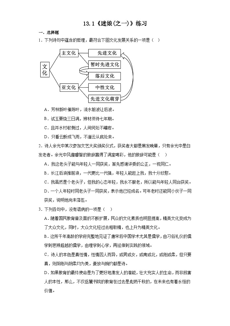 13.1《迷娘(之一)》练习 2023-2024学年统编版高中语文选择性必修中册第1页