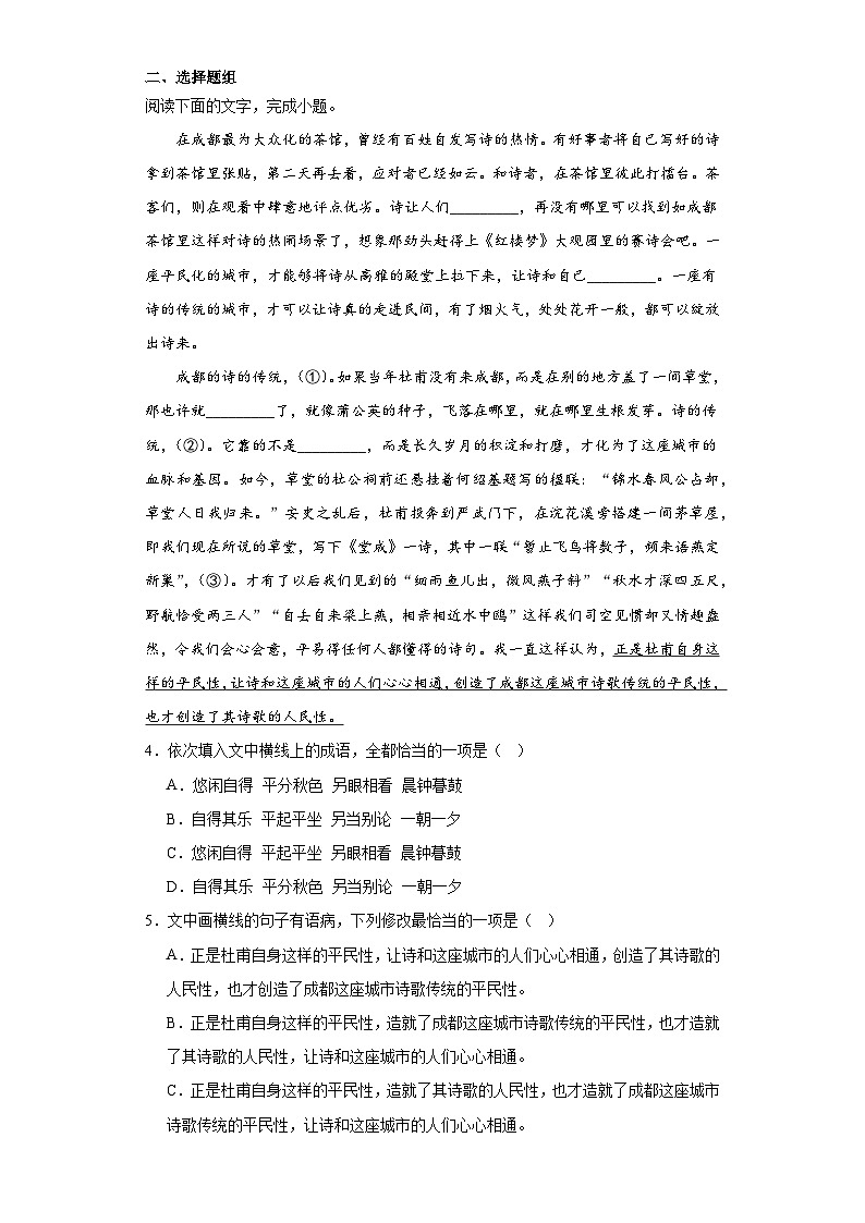 13.1《迷娘(之一)》练习 2023-2024学年统编版高中语文选择性必修中册第2页