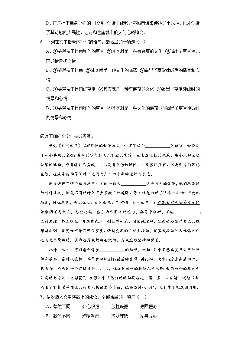 13.1《迷娘(之一)》练习 2023-2024学年统编版高中语文选择性必修中册第3页