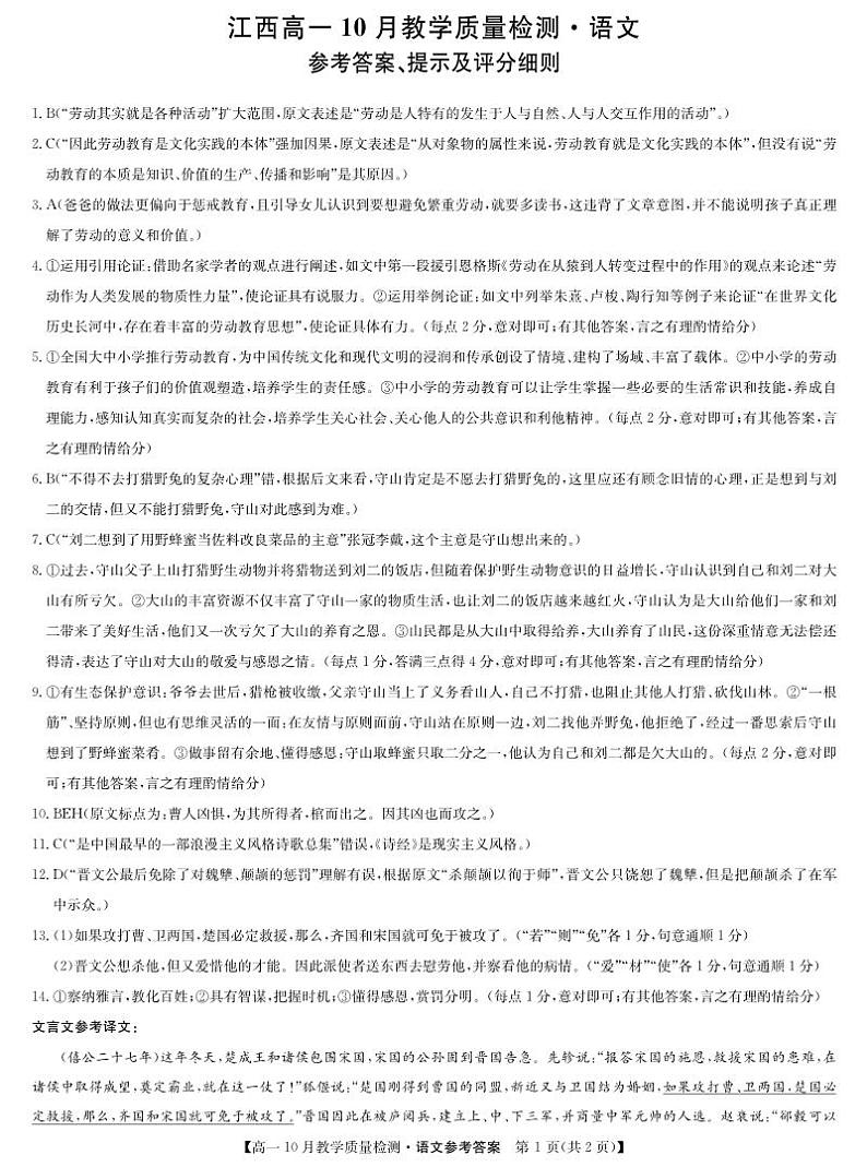 语文答案第1页