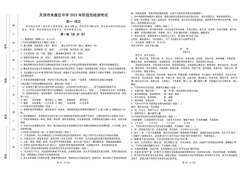 天津市北辰区朱唐庄中学2023-2024学年高一上学期10月月考语文试题(PDF版无答案)第1页
