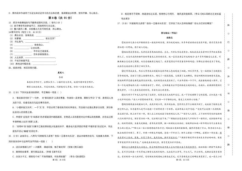 天津市北辰区朱唐庄中学2023-2024学年高一上学期10月月考语文试题(PDF版无答案)第2页