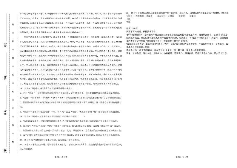 天津市北辰区朱唐庄中学2023-2024学年高一上学期10月月考语文试题(PDF版无答案)第3页