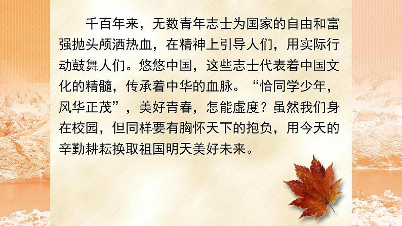 1 《沁园春 长沙》课件高一语文课件(统编版必修上册)第2页