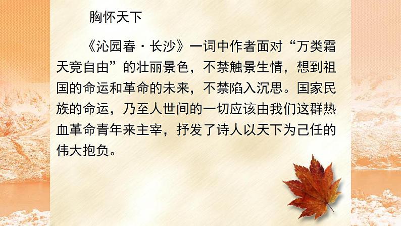 1 《沁园春 长沙》课件高一语文课件(统编版必修上册)第3页