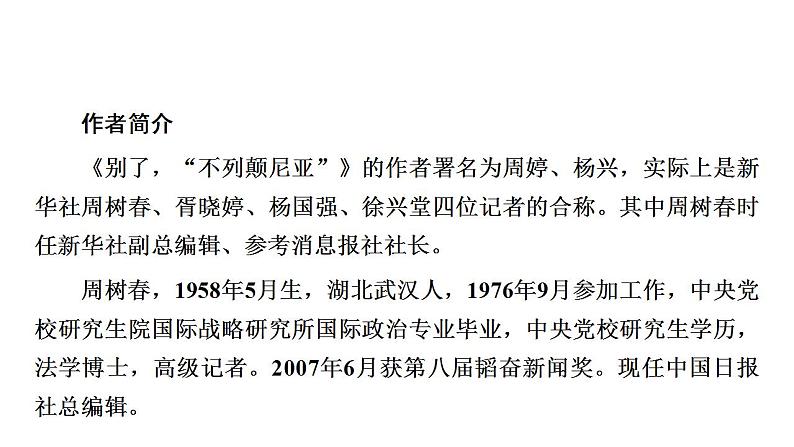3《别了,“不列颠尼亚”》《县委书记的榜样——焦裕禄》联读课件 统编版高中语文选择性必修上册03
