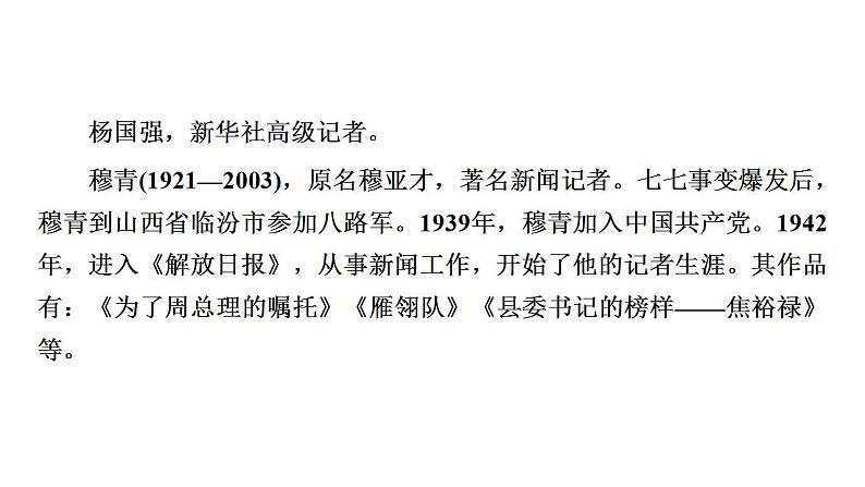 3《别了,“不列颠尼亚”》《县委书记的榜样——焦裕禄》联读课件 统编版高中语文选择性必修上册04