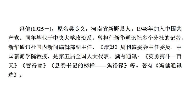 3《别了,“不列颠尼亚”》《县委书记的榜样——焦裕禄》联读课件 统编版高中语文选择性必修上册05