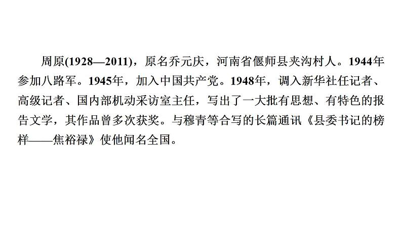 3《别了,“不列颠尼亚”》《县委书记的榜样——焦裕禄》联读课件 统编版高中语文选择性必修上册06