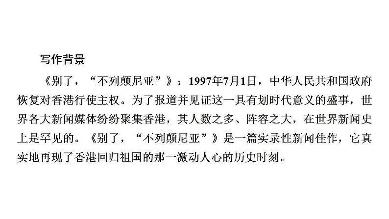 3《别了,“不列颠尼亚”》《县委书记的榜样——焦裕禄》联读课件 统编版高中语文选择性必修上册07