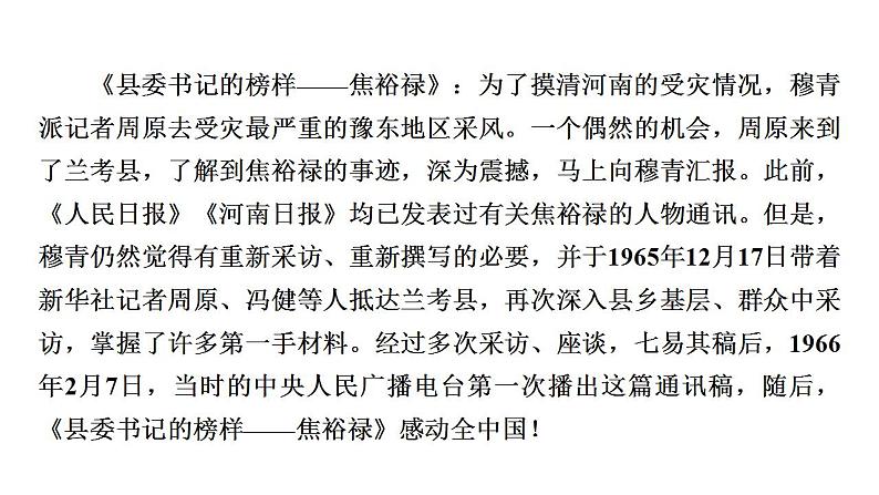 3《别了,“不列颠尼亚”》《县委书记的榜样——焦裕禄》联读课件 统编版高中语文选择性必修上册08