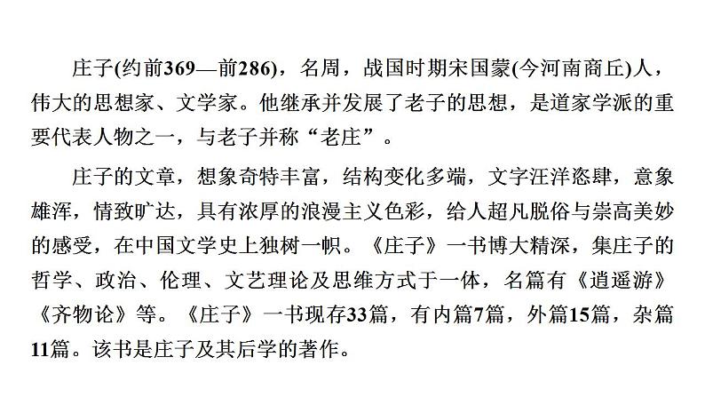 6《老子》四章+《五石之瓠》课件2023-2024学年统编版高中语文选择性必修上册04