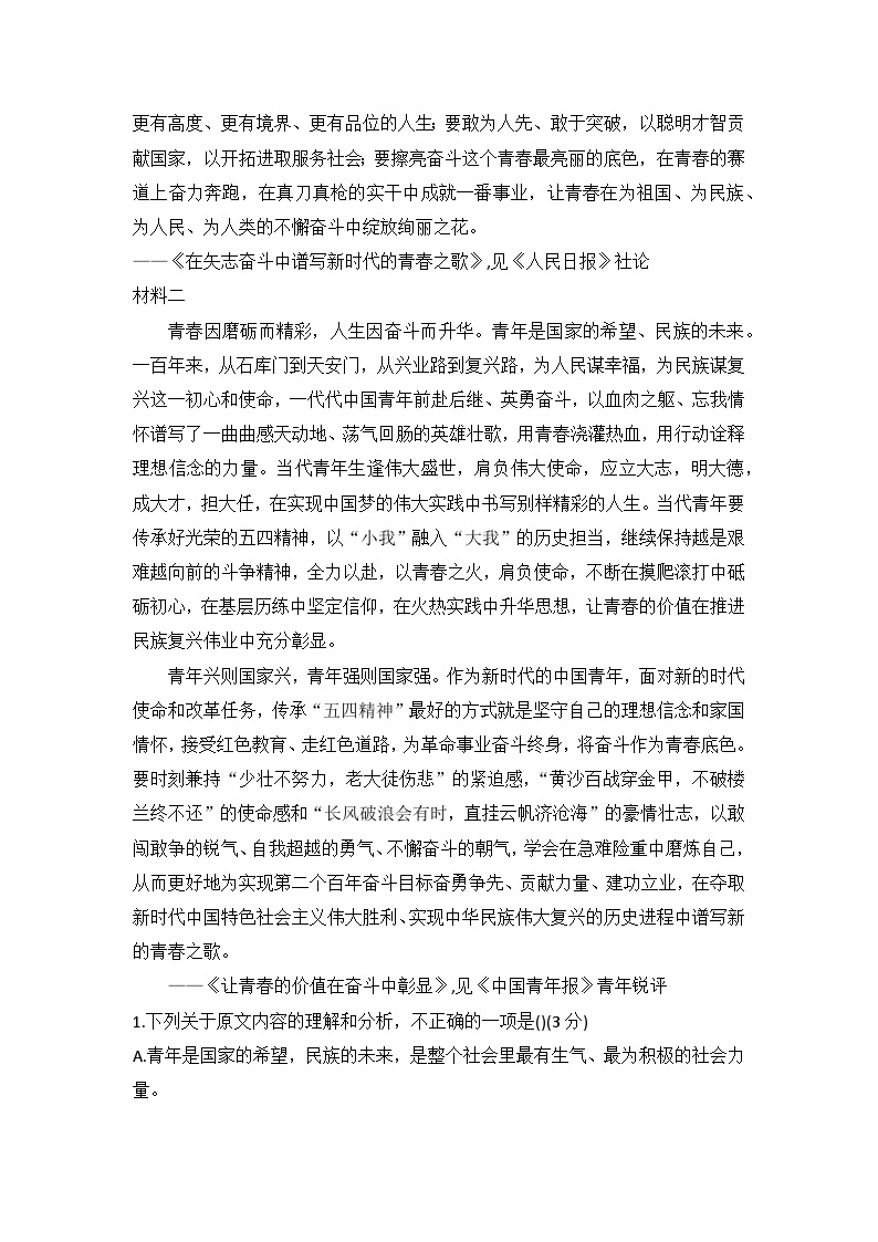 重庆市巴蜀中学2023-2024学年高一上学期第一次月考语文试卷02