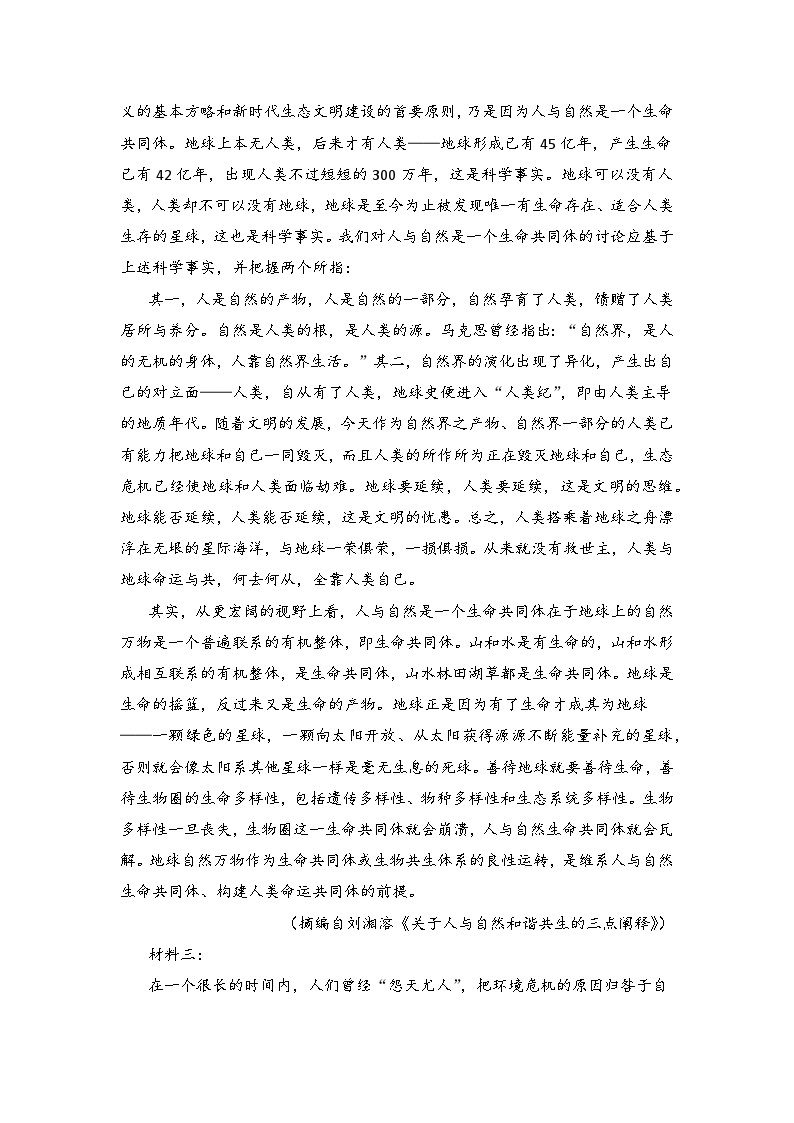 湖南省湘乡市名民实验学校2023-2024学年高二上学期入学检测语文试题02