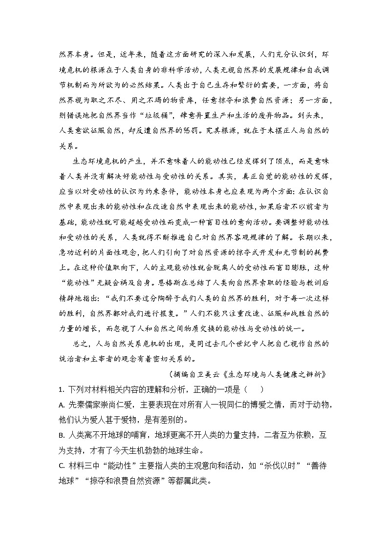 湖南省湘乡市名民实验学校2023-2024学年高二上学期入学检测语文试题03