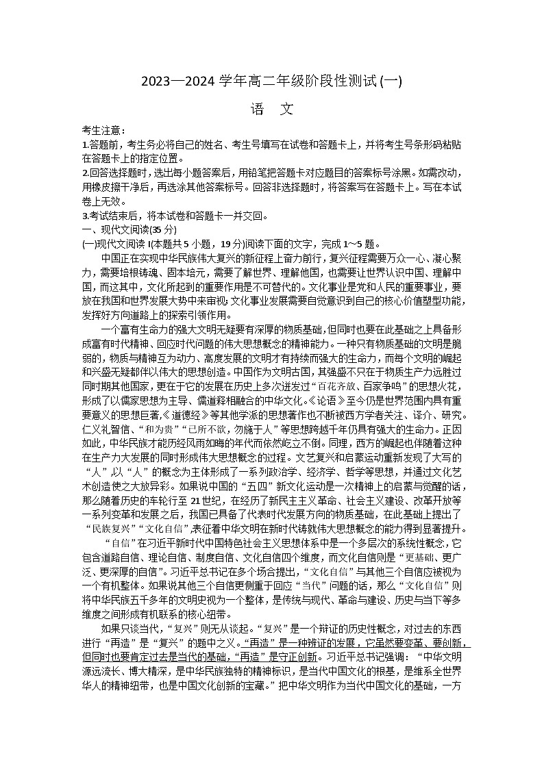 河南省郑州市部分学校2023-2024学年高二上学期10月联考语文试题第1页