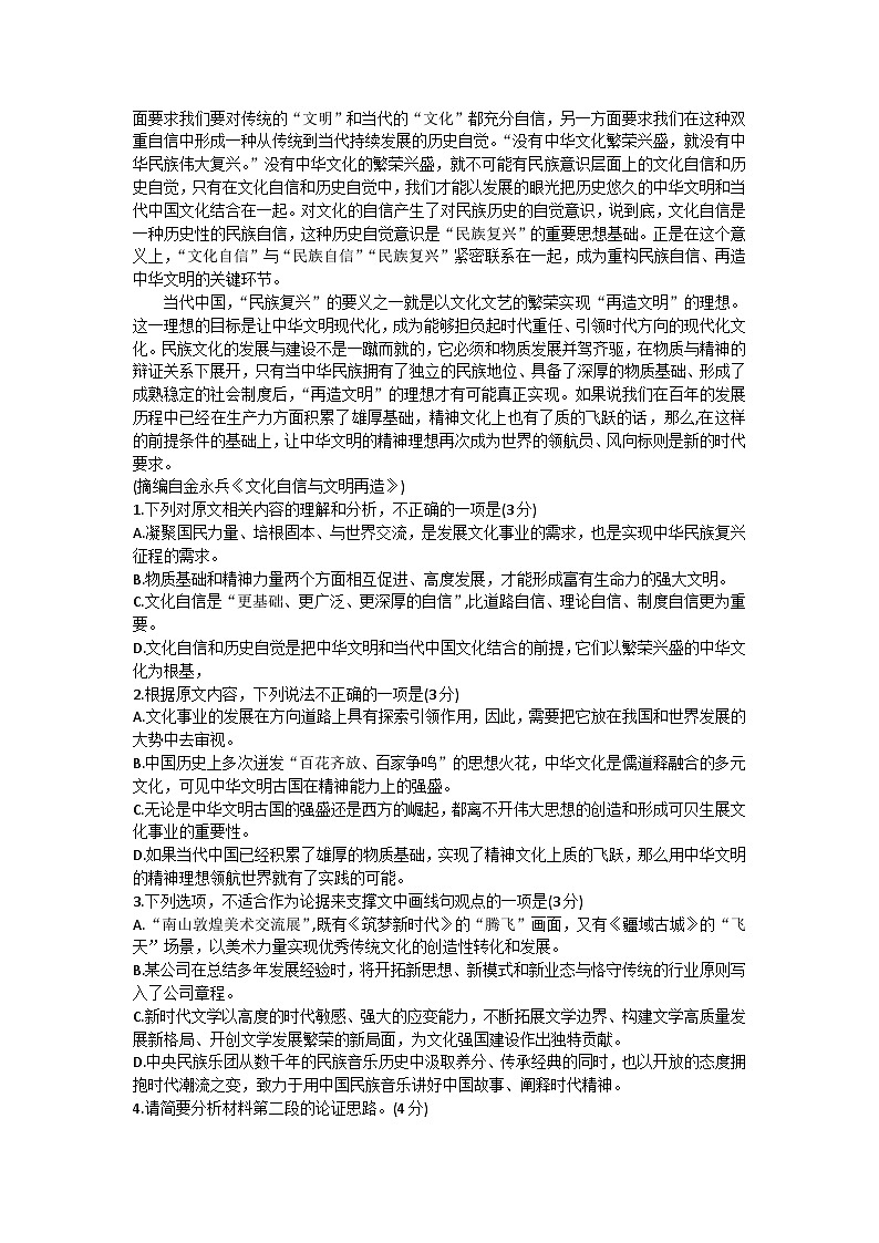 河南省郑州市部分学校2023-2024学年高二上学期10月联考语文试题第2页