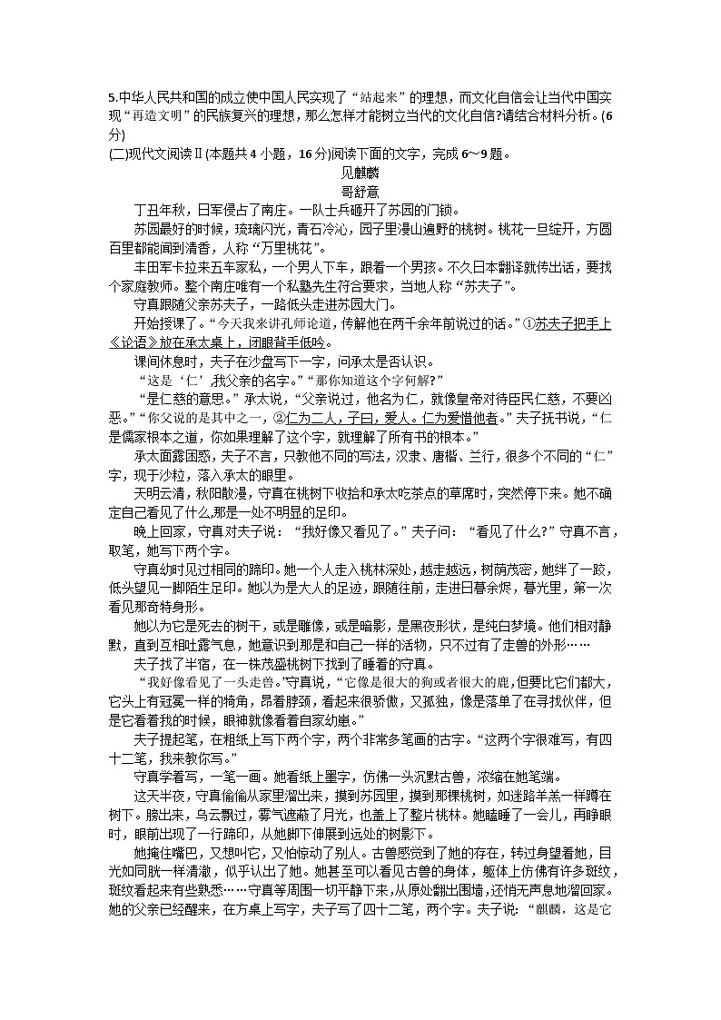 河南省郑州市部分学校2023-2024学年高二上学期10月联考语文试题第3页