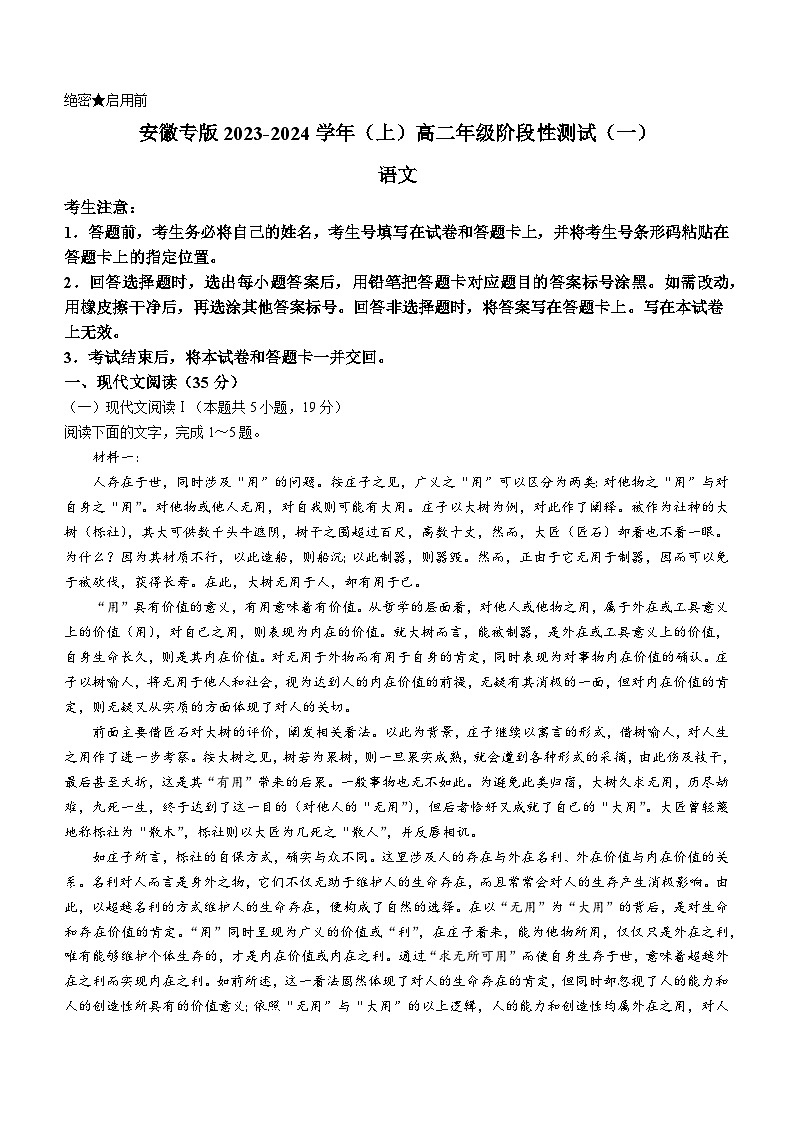 安徽省部分学校2023-2024学年高二10月联考语文试题第1页