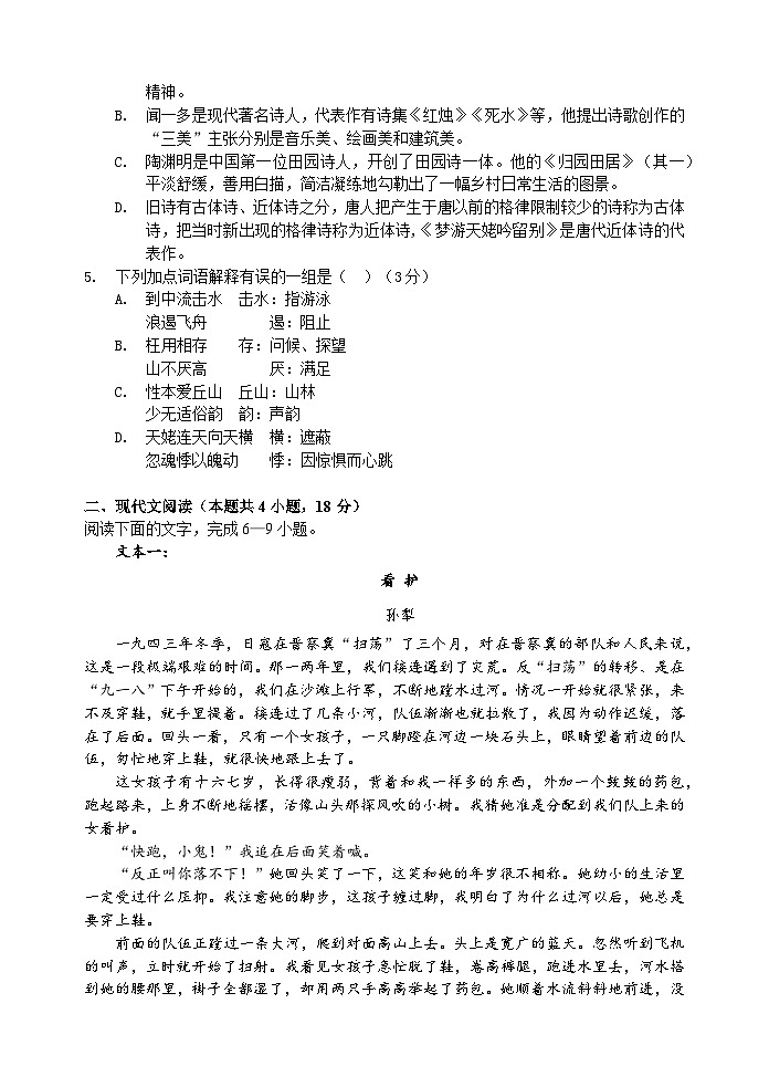 广东省深圳市实验学校高中部2023-2024学年高一上学期第一次阶段考试语文试题第2页