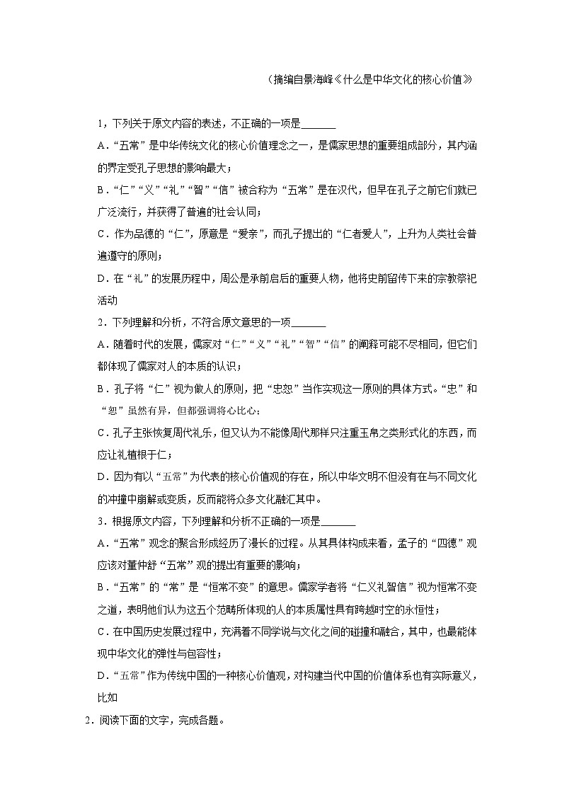 河南省南阳市邓州春雨国文学校2023-2024学年高一上学期9月月考语文试题第2页