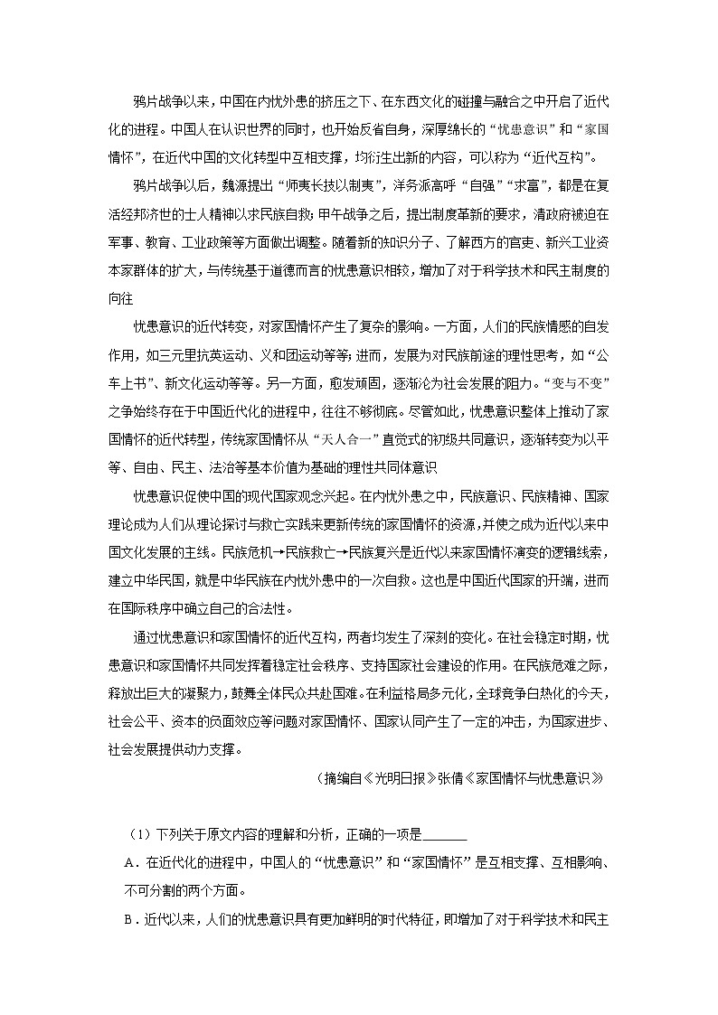 河南省南阳市邓州春雨国文学校2023-2024学年高一上学期9月月考语文试题第3页