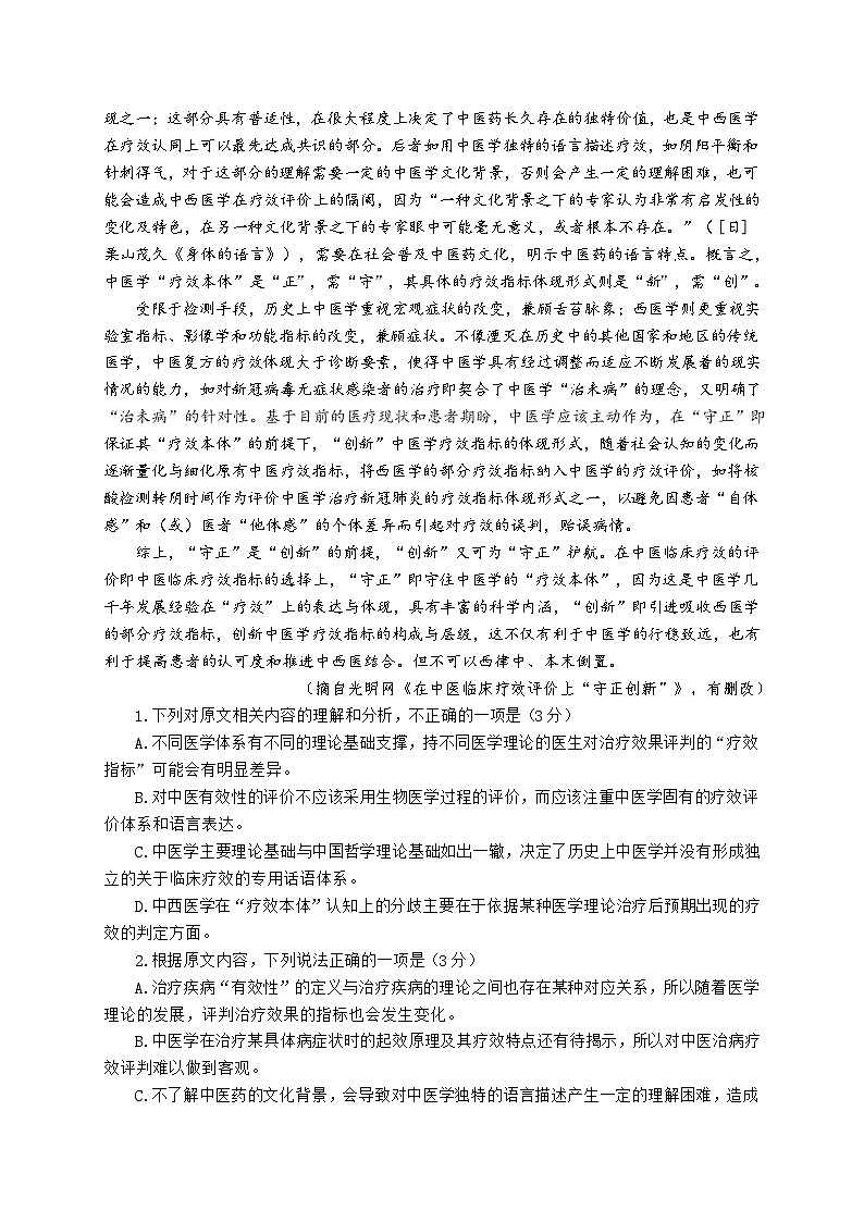 江苏省南京市六校联合体2023-2024学年高一上学期10月联合调研语文试卷02