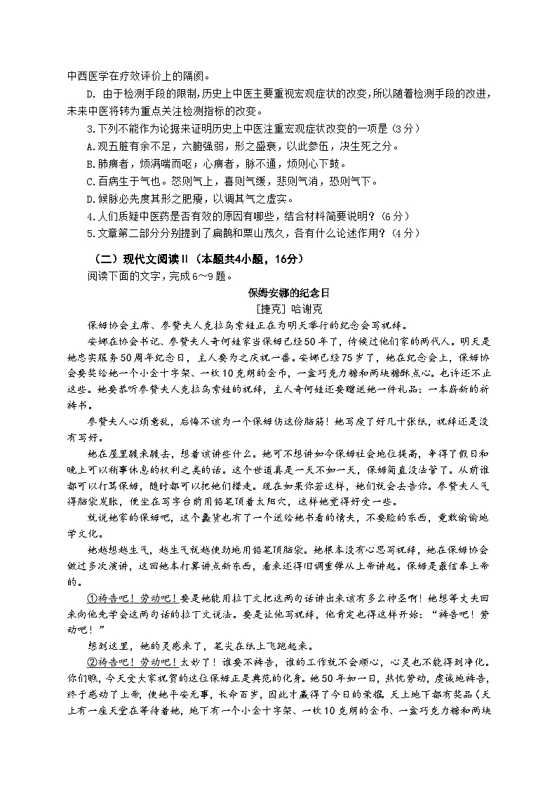 江苏省南京市六校联合体2023-2024学年高一上学期10月联合调研语文试卷03